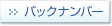 �o�b�N�i���o�[