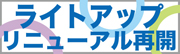 ���C�g�A�b�v