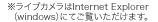 ���C�u�J������Internet Explorer(windows)�ɂĂ������������܂��B